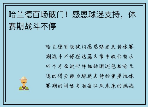 哈兰德百场破门！感恩球迷支持，休赛期战斗不停